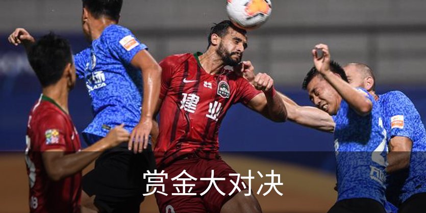 了解赏金大对决